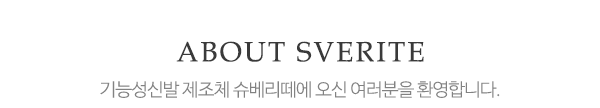 슈베리떼_메인상단_제목
