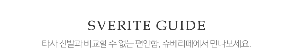 슈베리떼_메인중간제목_제목